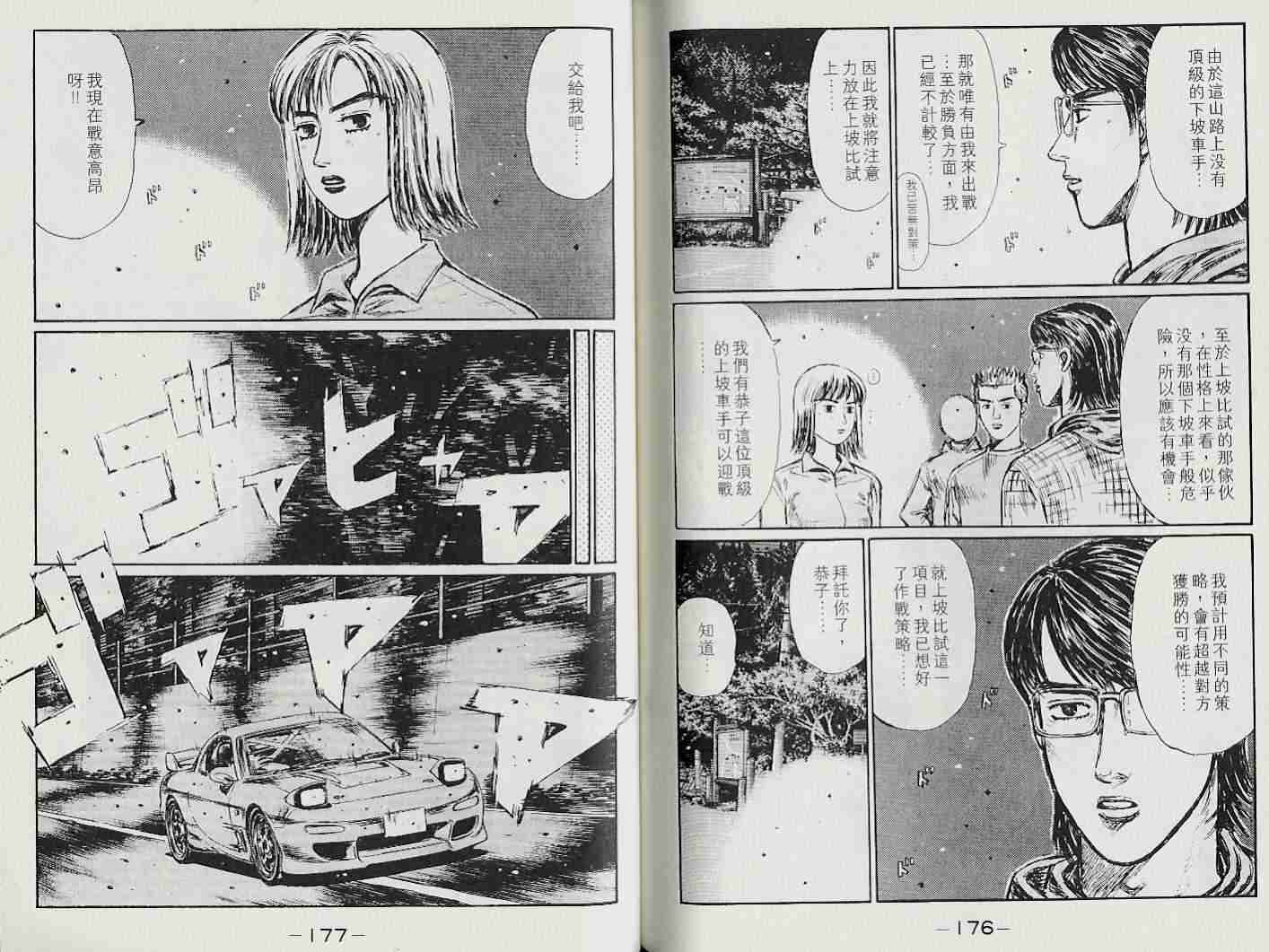 头文字D韩漫全集-第22卷无删减无遮挡章节图片 