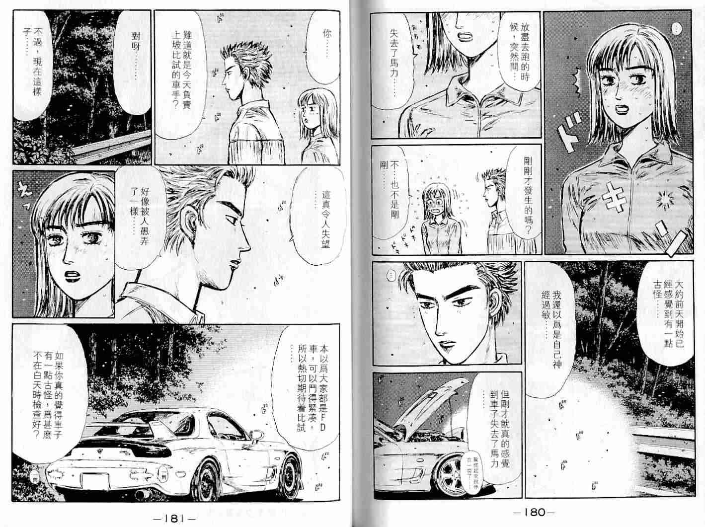 头文字D韩漫全集-第22卷无删减无遮挡章节图片 