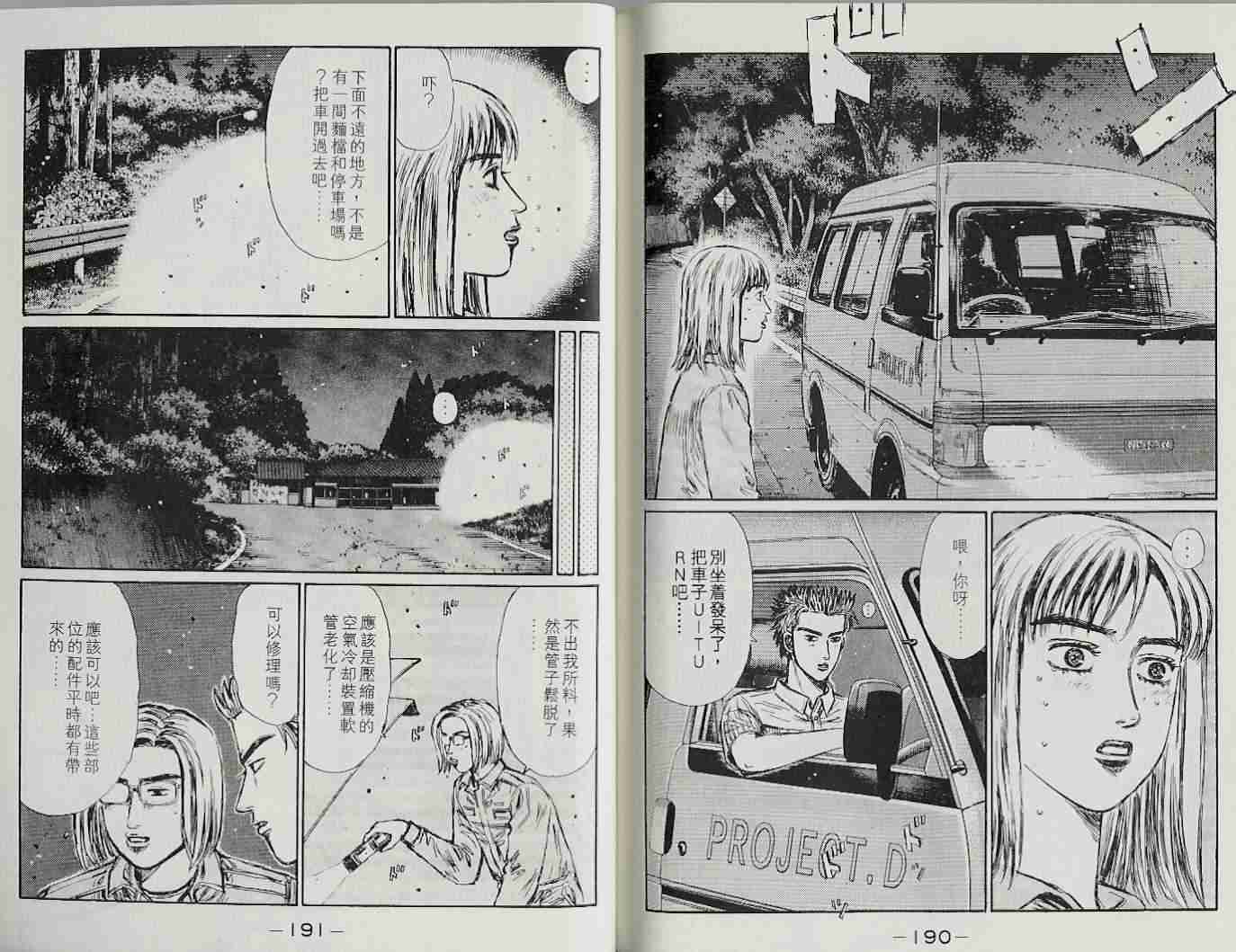 头文字D韩漫全集-第22卷无删减无遮挡章节图片 
