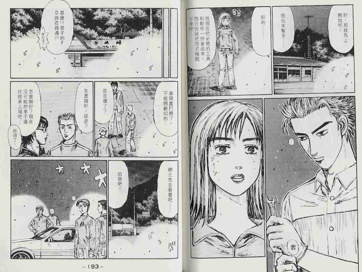 头文字D韩漫全集-第22卷无删减无遮挡章节图片 