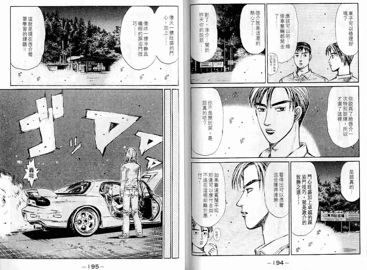 头文字D韩漫全集-第22卷无删减无遮挡章节图片 