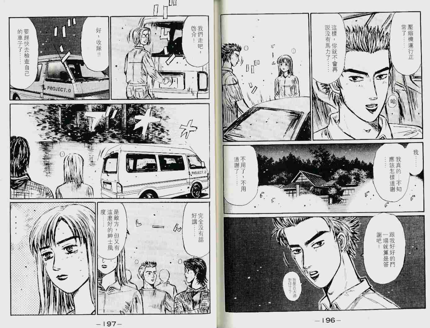头文字D韩漫全集-第22卷无删减无遮挡章节图片 