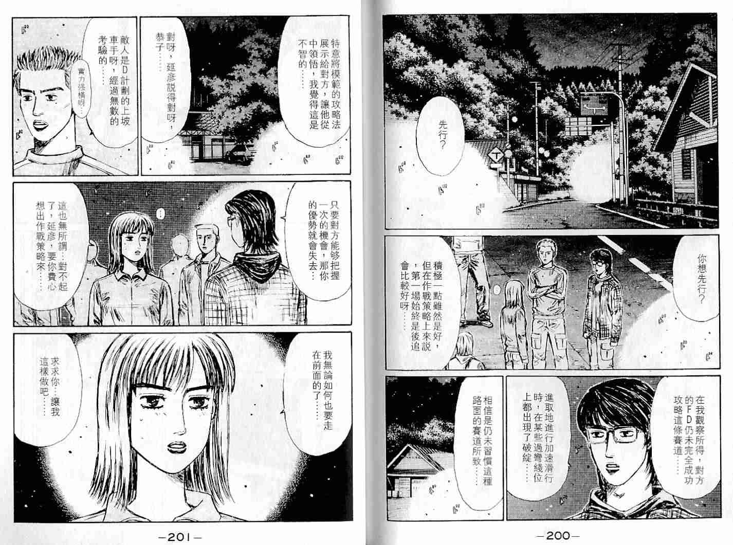 头文字D韩漫全集-第22卷无删减无遮挡章节图片 
