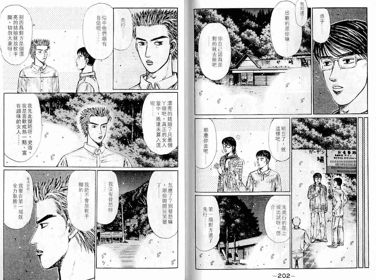 头文字D韩漫全集-第22卷无删减无遮挡章节图片 