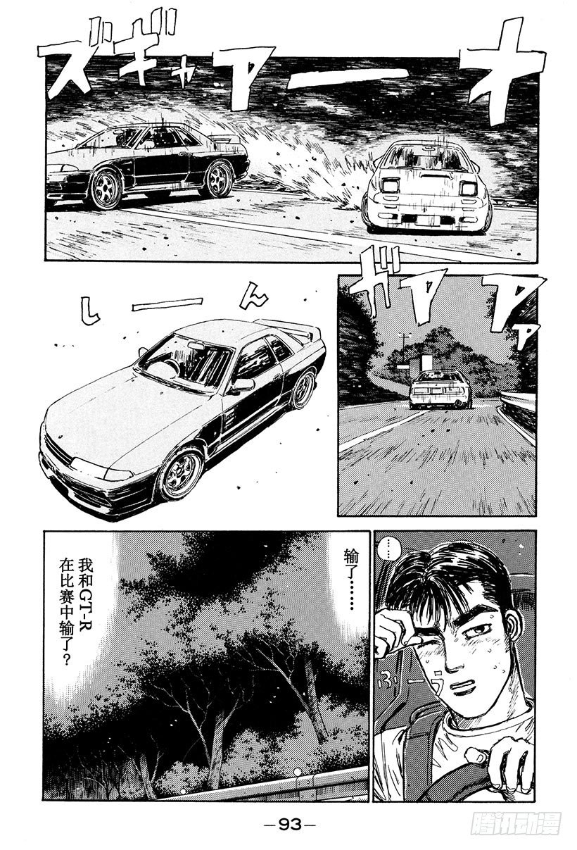 头文字D韩漫全集-Vol.26 极限操纵无删减无遮挡章节图片 