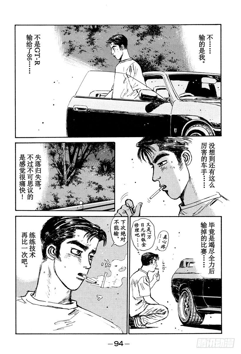 头文字D韩漫全集-Vol.26 极限操纵无删减无遮挡章节图片 