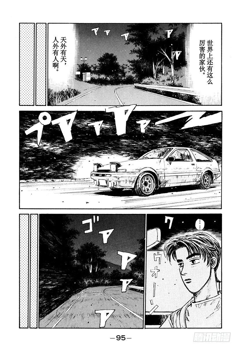头文字D韩漫全集-Vol.26 极限操纵无删减无遮挡章节图片 