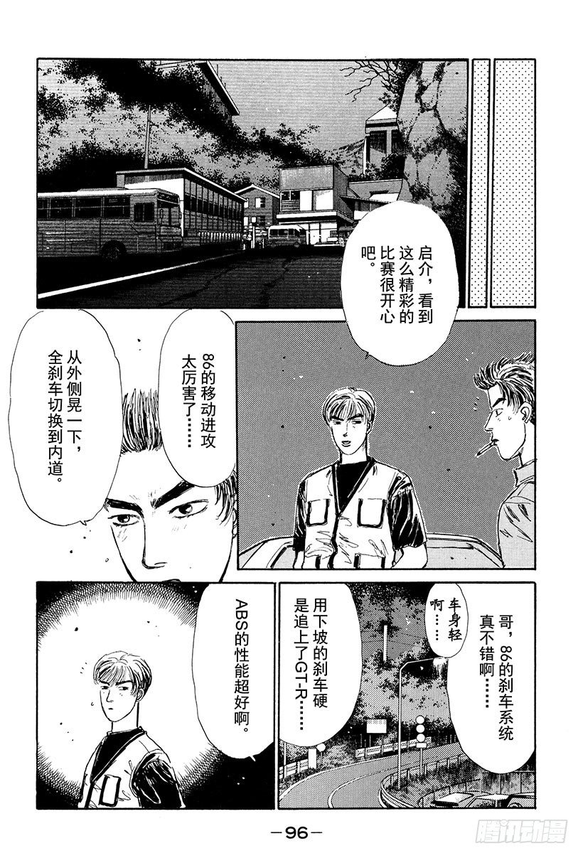 头文字D韩漫全集-Vol.26 极限操纵无删减无遮挡章节图片 