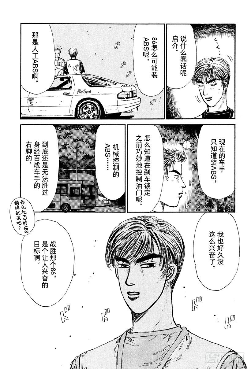 头文字D韩漫全集-Vol.26 极限操纵无删减无遮挡章节图片 