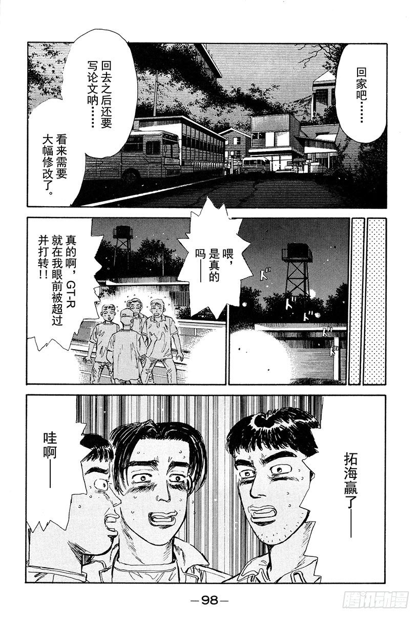 头文字D韩漫全集-Vol.26 极限操纵无删减无遮挡章节图片 