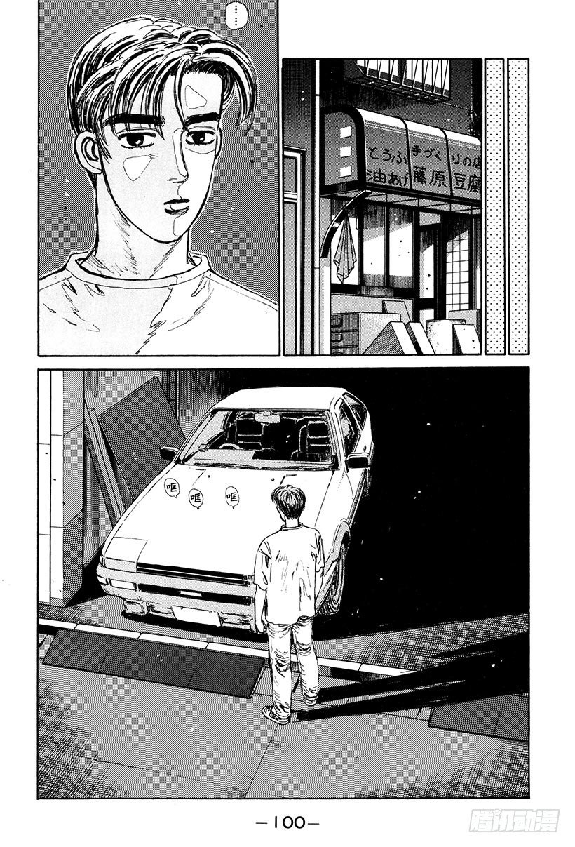 头文字D韩漫全集-Vol.26 极限操纵无删减无遮挡章节图片 