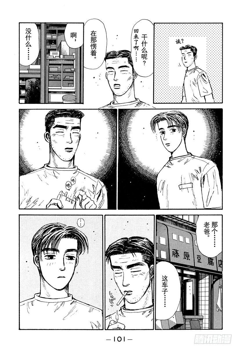 头文字D韩漫全集-Vol.26 极限操纵无删减无遮挡章节图片 