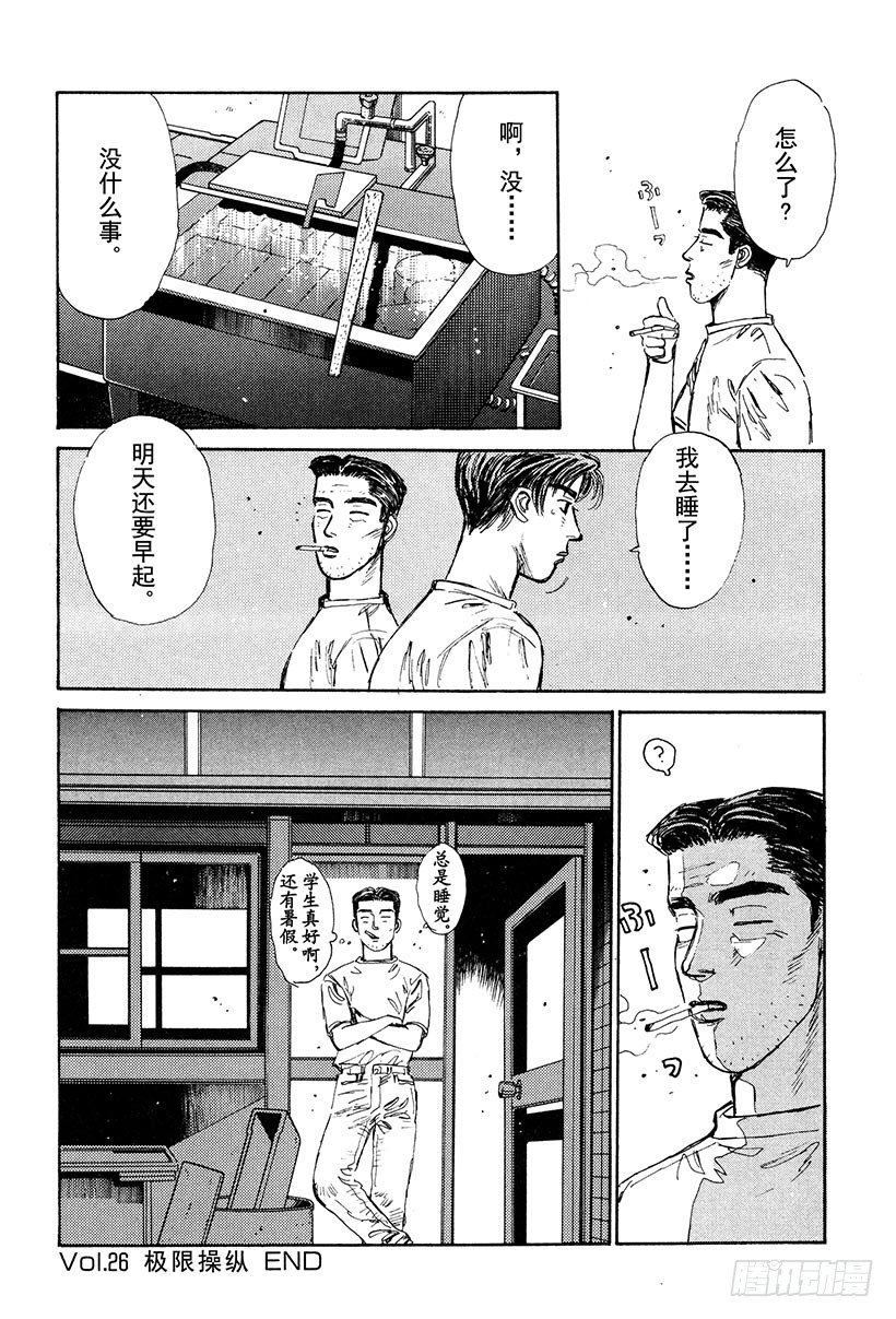 头文字D韩漫全集-Vol.26 极限操纵无删减无遮挡章节图片 