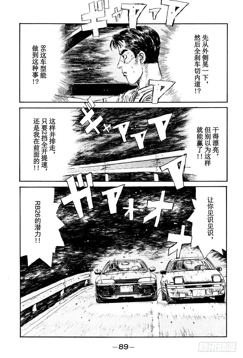 头文字D韩漫全集-Vol.26 极限操纵无删减无遮挡章节图片 
