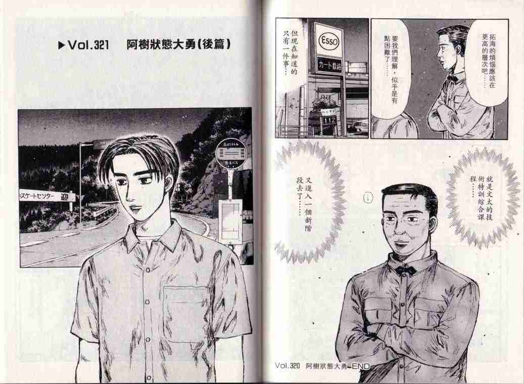 头文字D韩漫全集-第25卷无删减无遮挡章节图片 