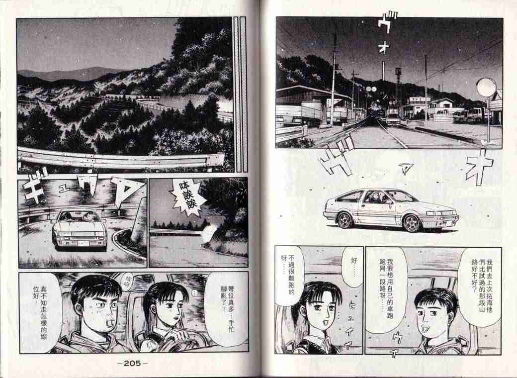头文字D韩漫全集-第25卷无删减无遮挡章节图片 