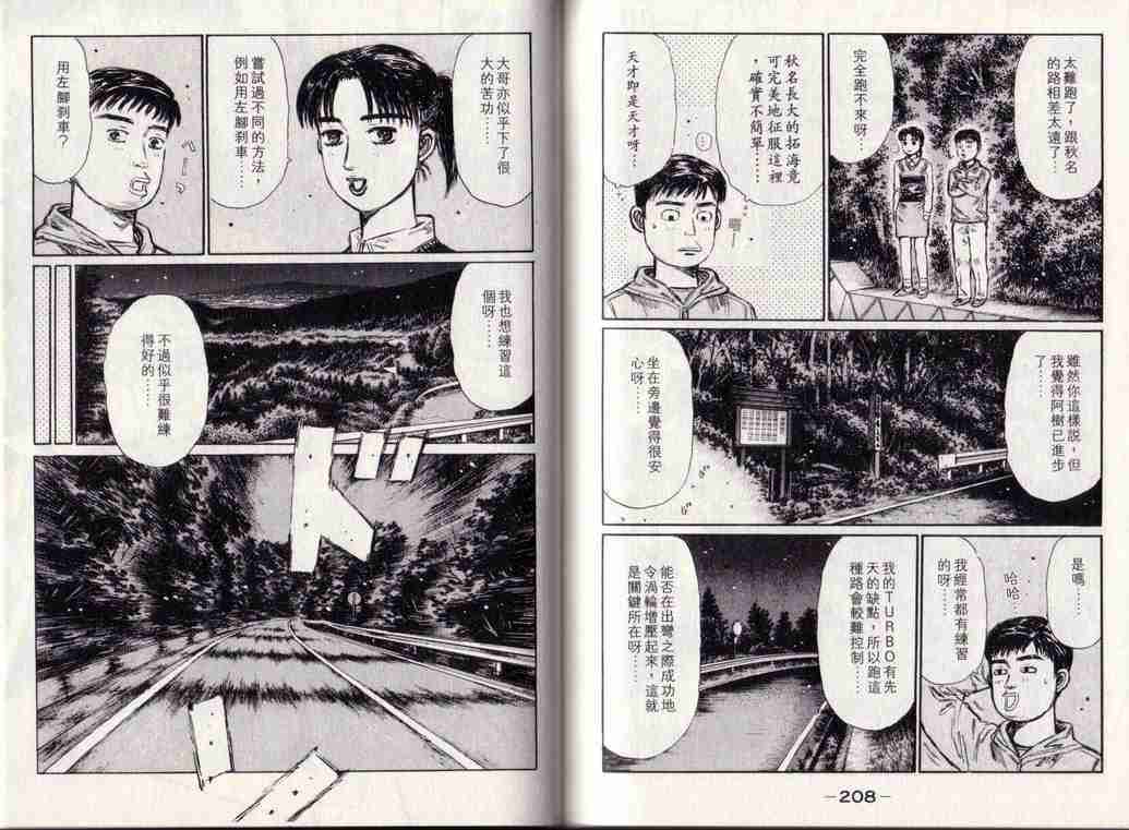 头文字D韩漫全集-第25卷无删减无遮挡章节图片 