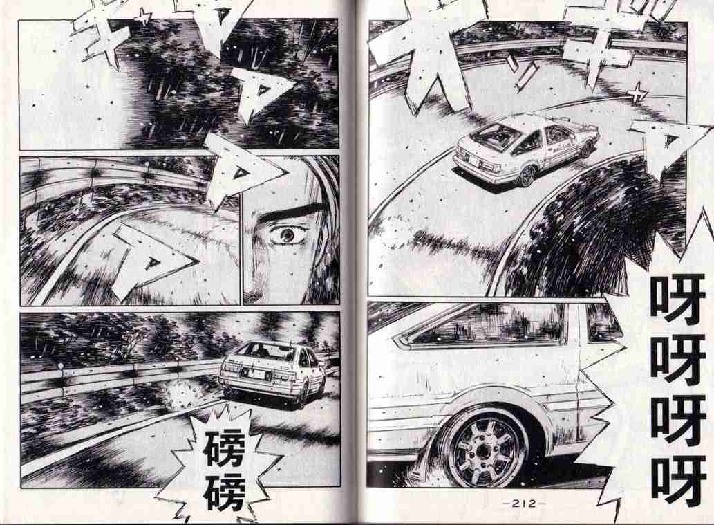 头文字D韩漫全集-第25卷无删减无遮挡章节图片 