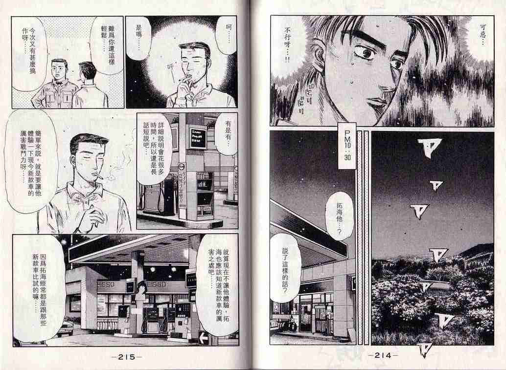 头文字D韩漫全集-第25卷无删减无遮挡章节图片 