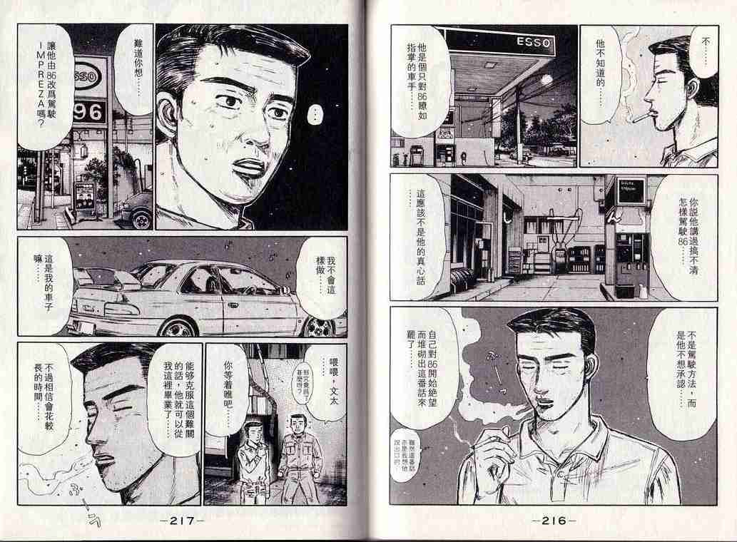头文字D韩漫全集-第25卷无删减无遮挡章节图片 