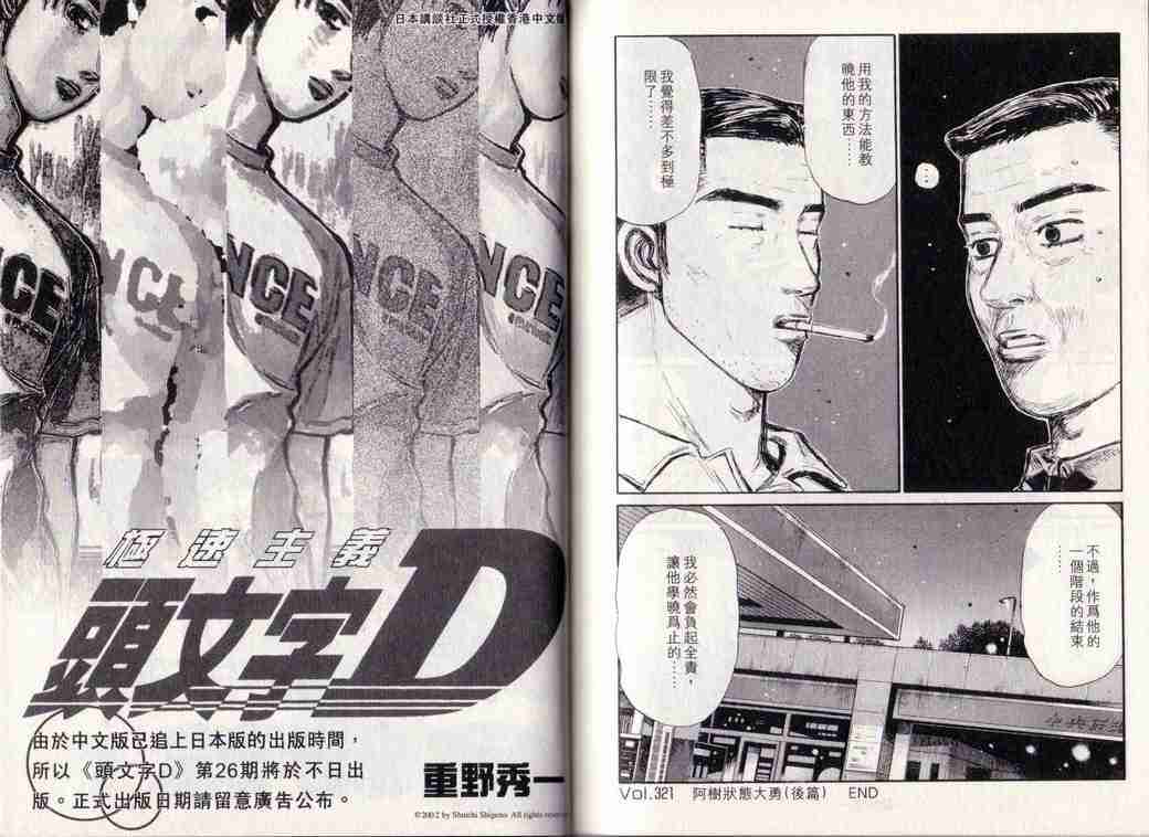头文字D韩漫全集-第25卷无删减无遮挡章节图片 