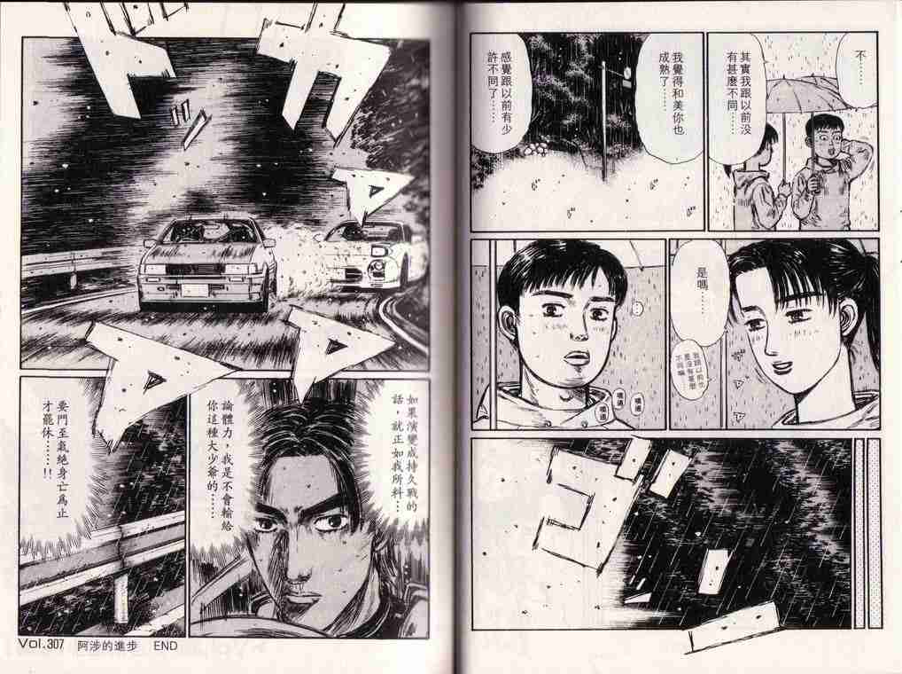 头文字D韩漫全集-第25卷无删减无遮挡章节图片 