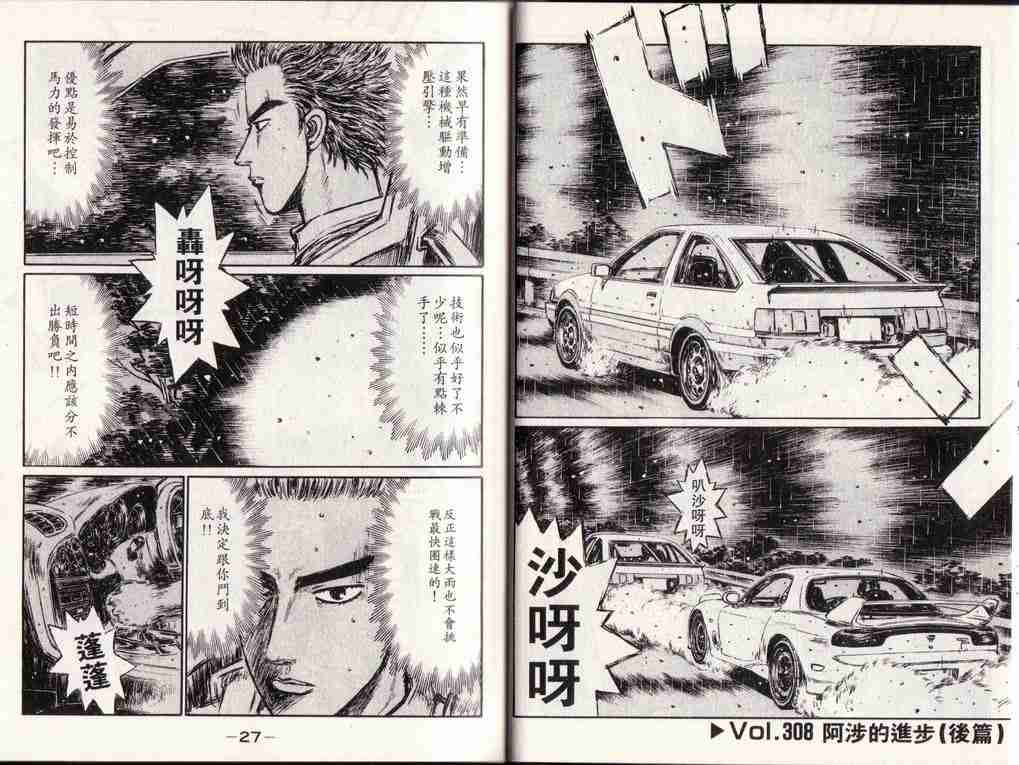 头文字D韩漫全集-第25卷无删减无遮挡章节图片 