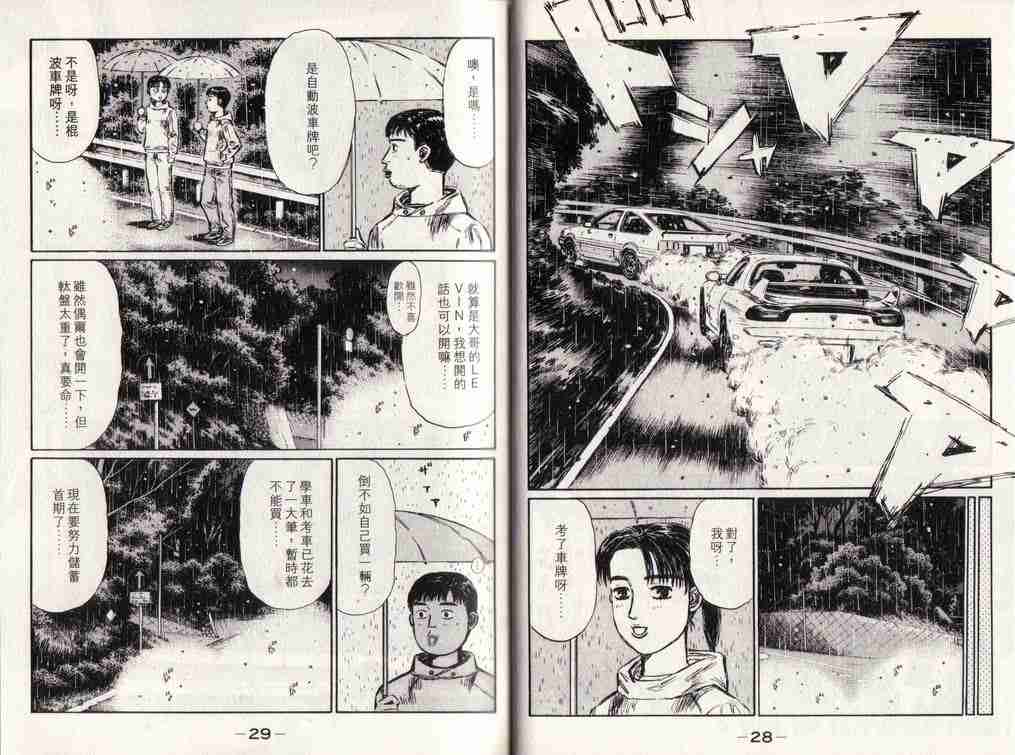头文字D韩漫全集-第25卷无删减无遮挡章节图片 