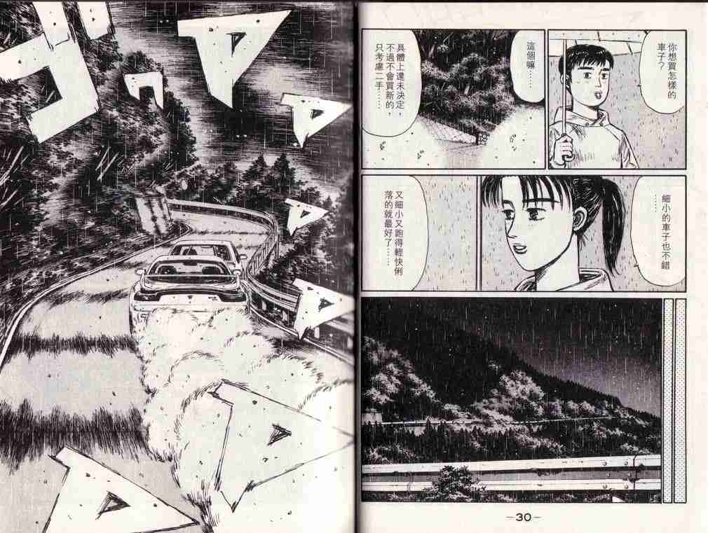 头文字D韩漫全集-第25卷无删减无遮挡章节图片 