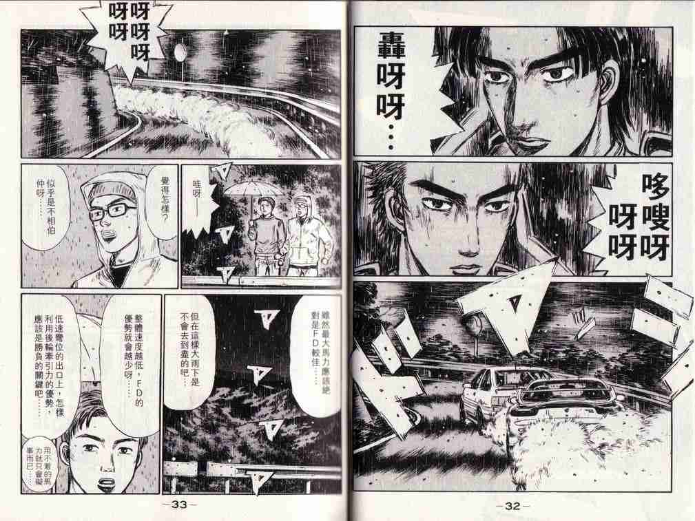 头文字D韩漫全集-第25卷无删减无遮挡章节图片 