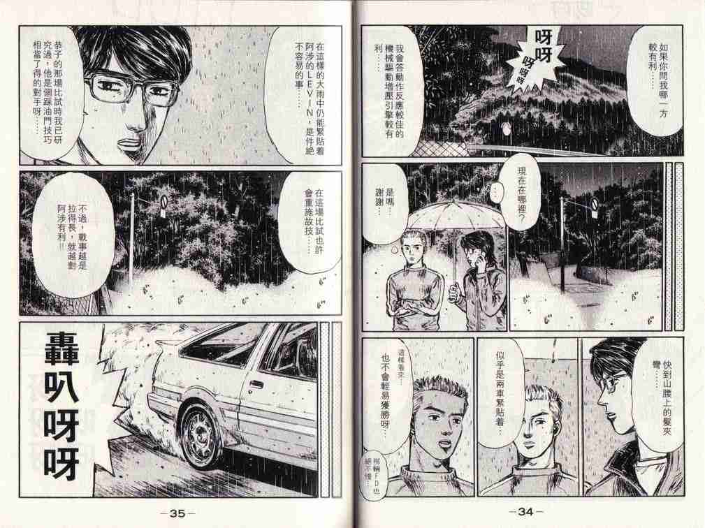 头文字D韩漫全集-第25卷无删减无遮挡章节图片 
