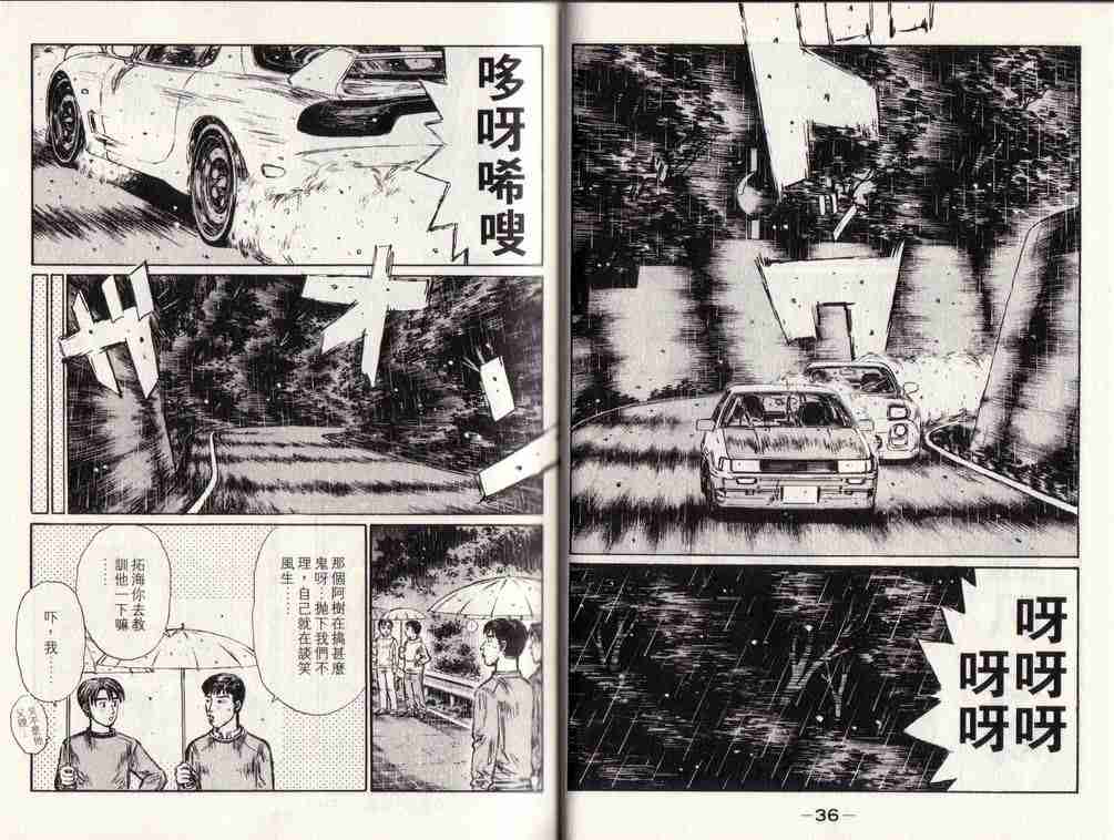 头文字D韩漫全集-第25卷无删减无遮挡章节图片 