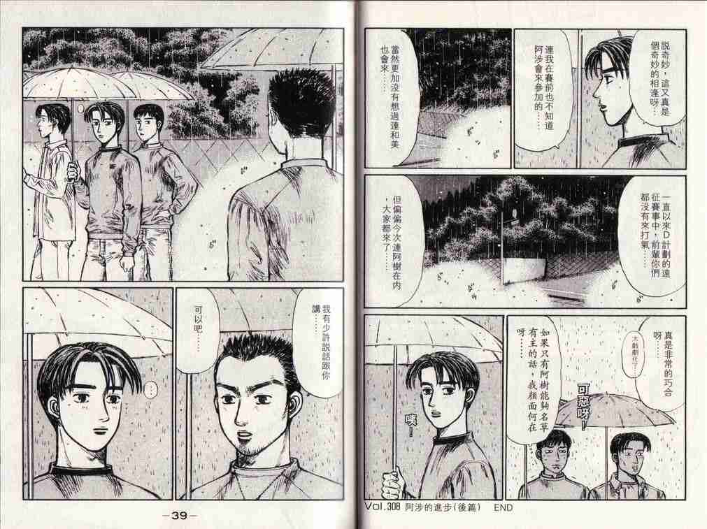头文字D韩漫全集-第25卷无删减无遮挡章节图片 