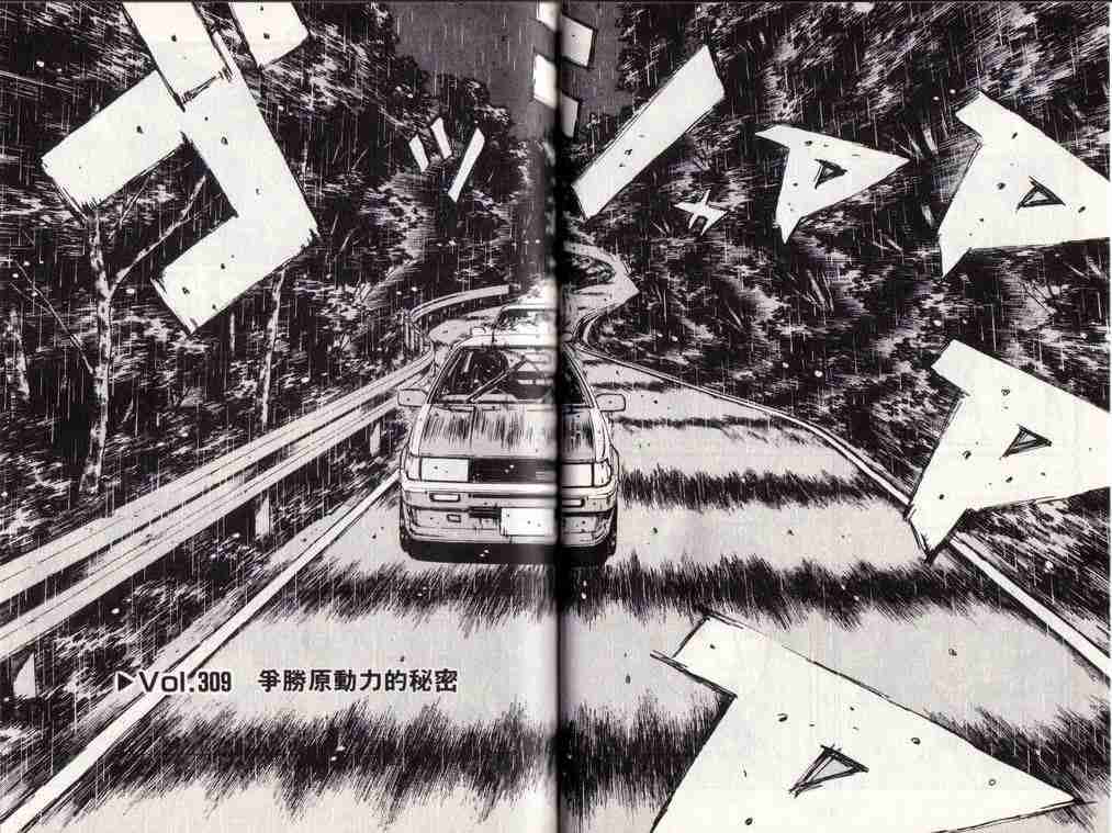 头文字D韩漫全集-第25卷无删减无遮挡章节图片 