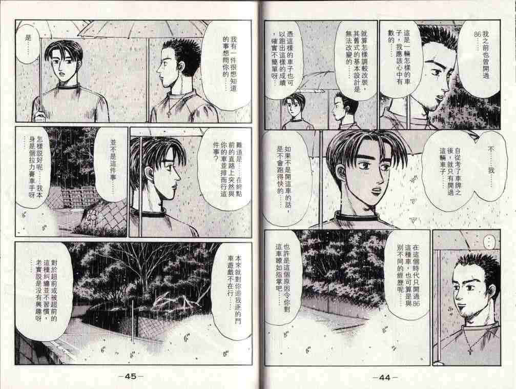 头文字D韩漫全集-第25卷无删减无遮挡章节图片 