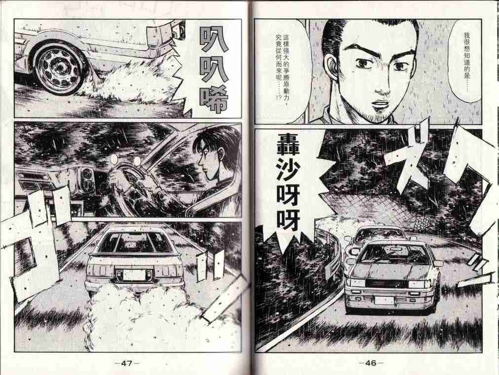 头文字D韩漫全集-第25卷无删减无遮挡章节图片 
