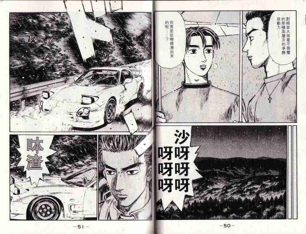 头文字D韩漫全集-第25卷无删减无遮挡章节图片 
