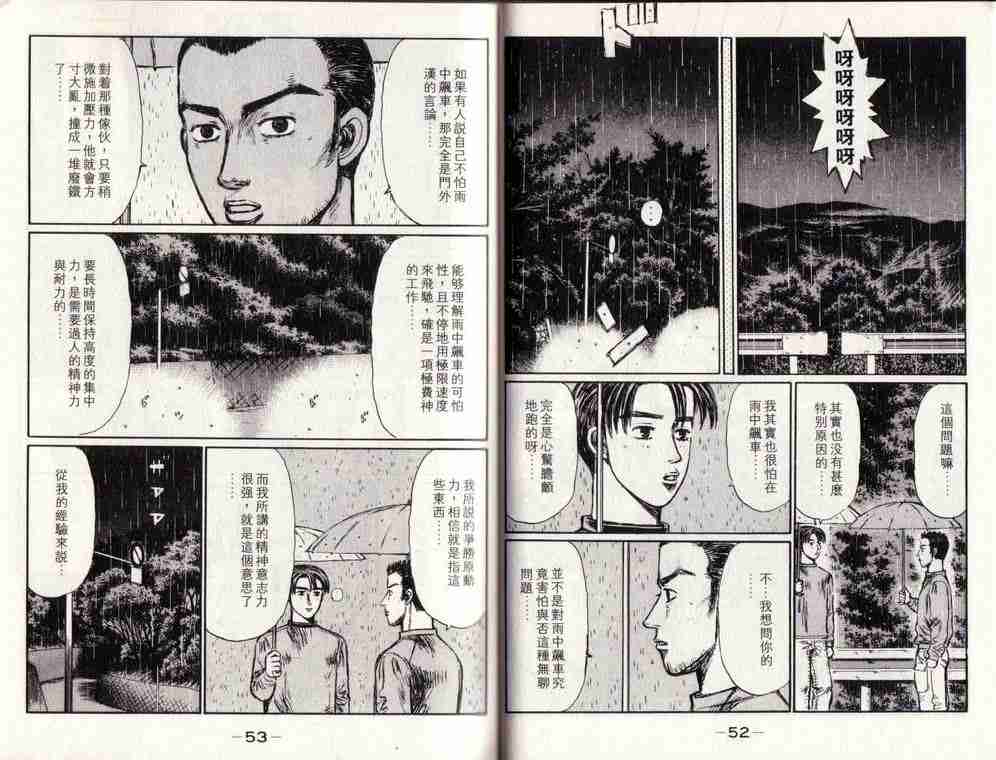 头文字D韩漫全集-第25卷无删减无遮挡章节图片 