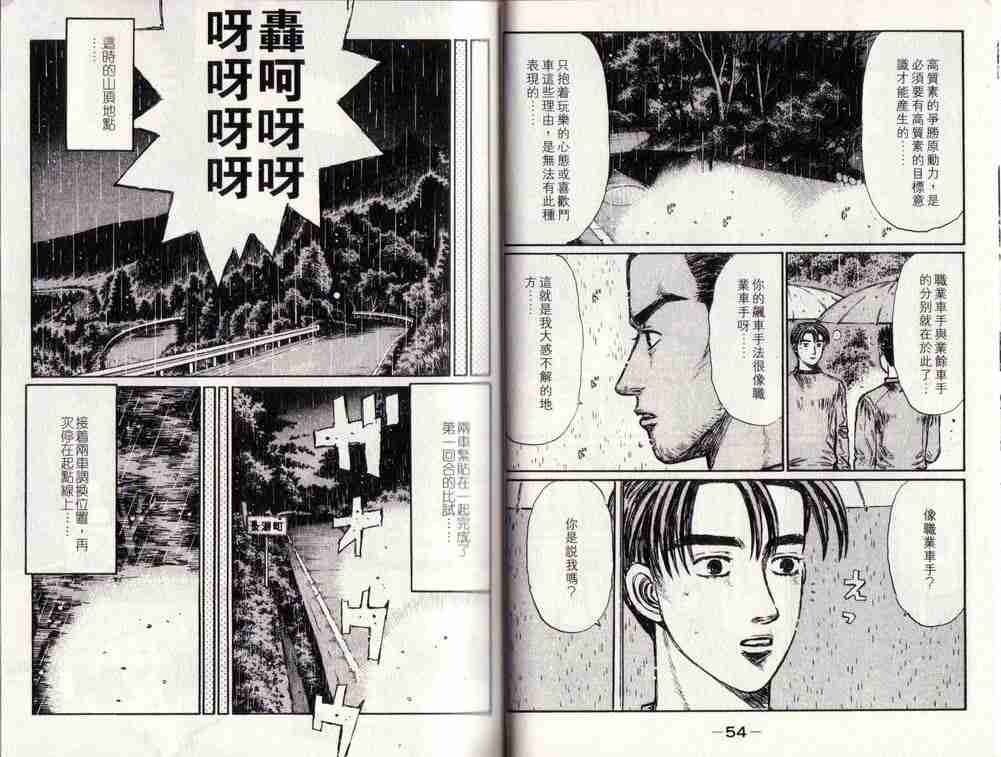 头文字D韩漫全集-第25卷无删减无遮挡章节图片 
