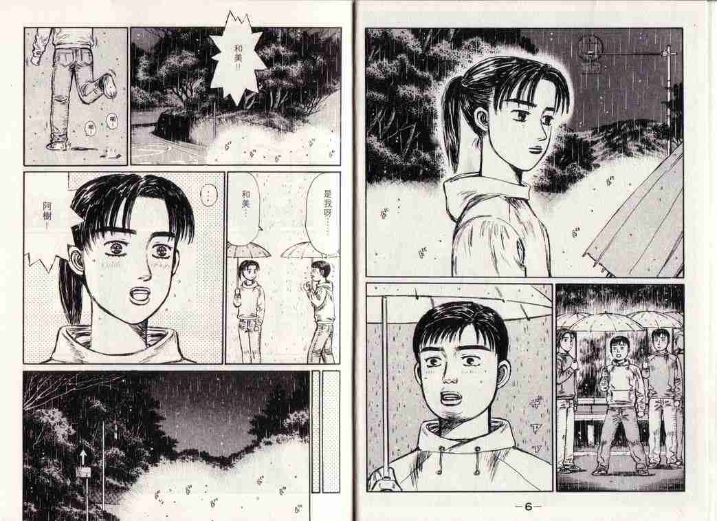 头文字D韩漫全集-第25卷无删减无遮挡章节图片 