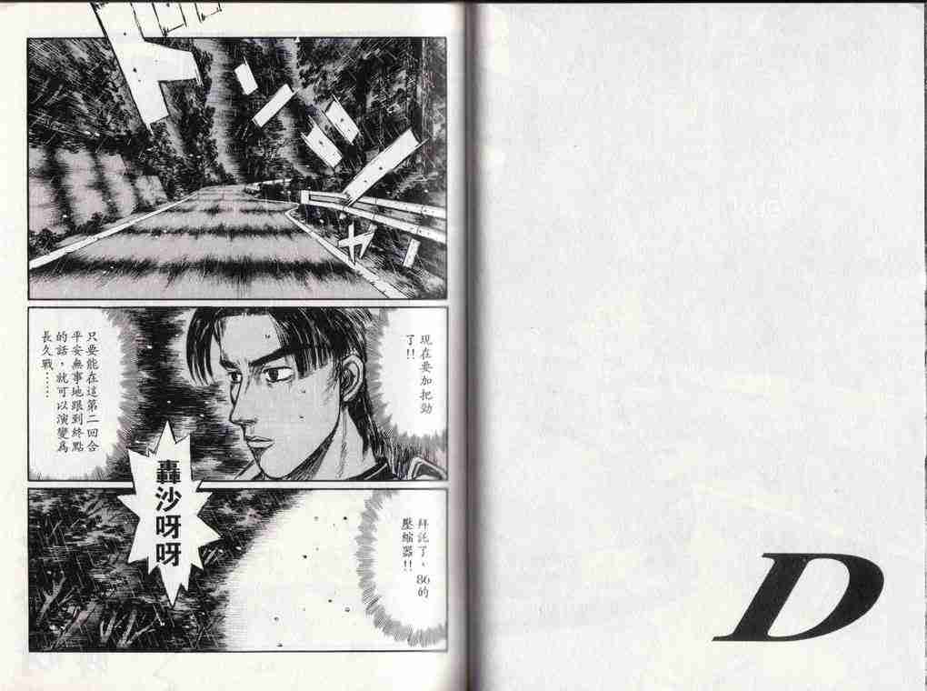 头文字D韩漫全集-第25卷无删减无遮挡章节图片 