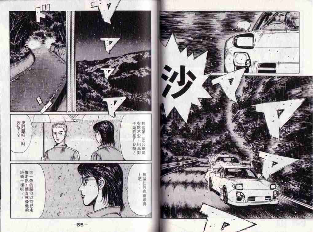 头文字D韩漫全集-第25卷无删减无遮挡章节图片 
