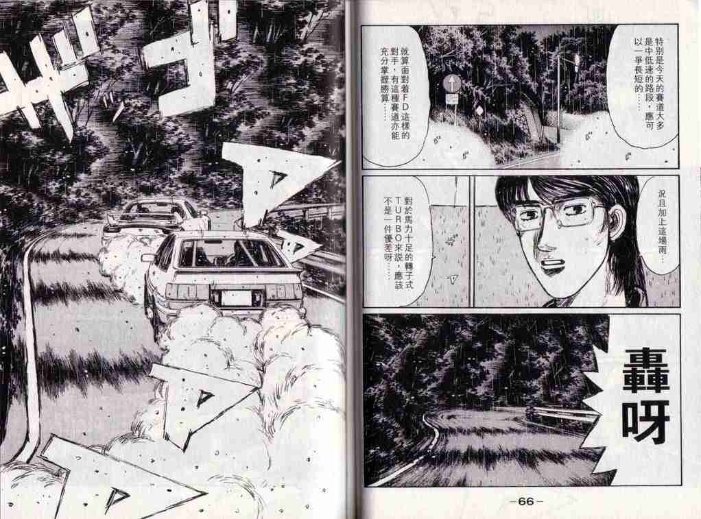头文字D韩漫全集-第25卷无删减无遮挡章节图片 