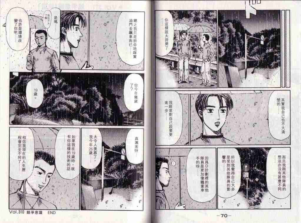 头文字D韩漫全集-第25卷无删减无遮挡章节图片 