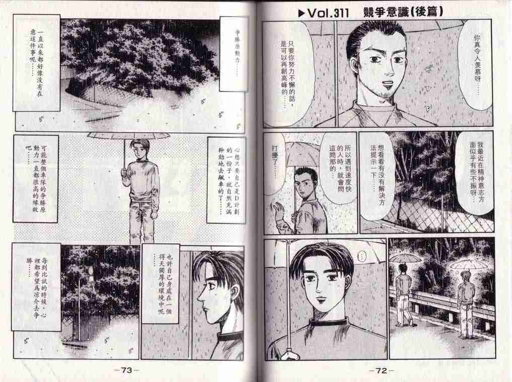 头文字D韩漫全集-第25卷无删减无遮挡章节图片 