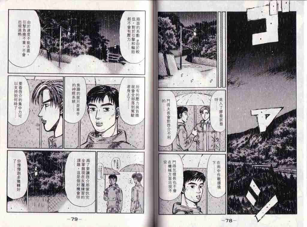 头文字D韩漫全集-第25卷无删减无遮挡章节图片 
