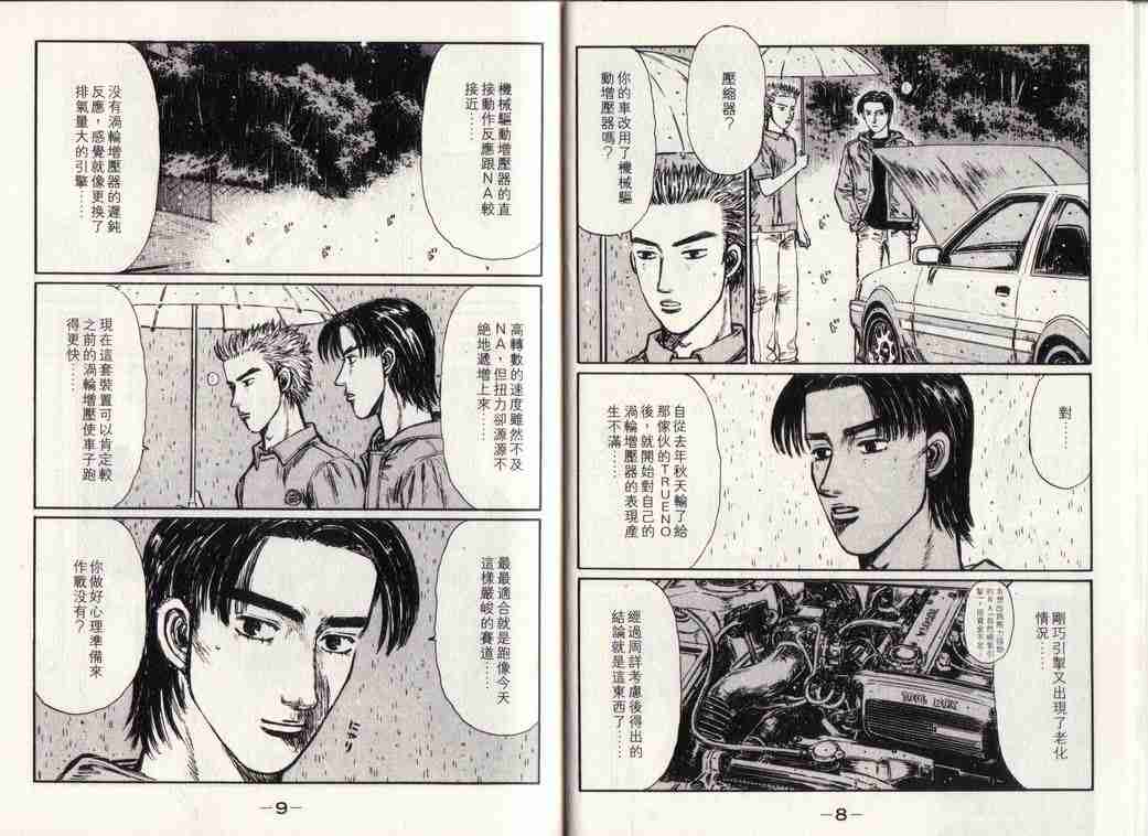 头文字D韩漫全集-第25卷无删减无遮挡章节图片 