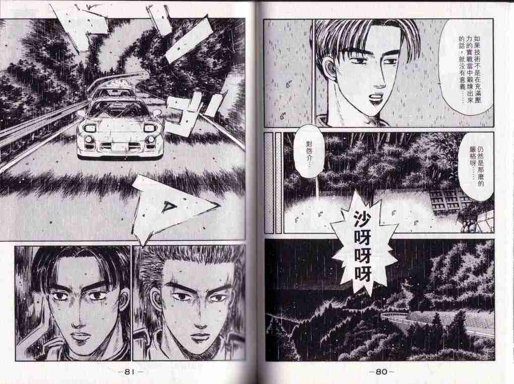 头文字D韩漫全集-第25卷无删减无遮挡章节图片 