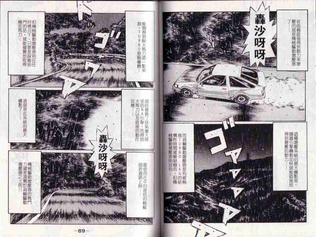 头文字D韩漫全集-第25卷无删减无遮挡章节图片 
