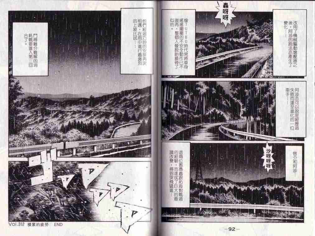 头文字D韩漫全集-第25卷无删减无遮挡章节图片 